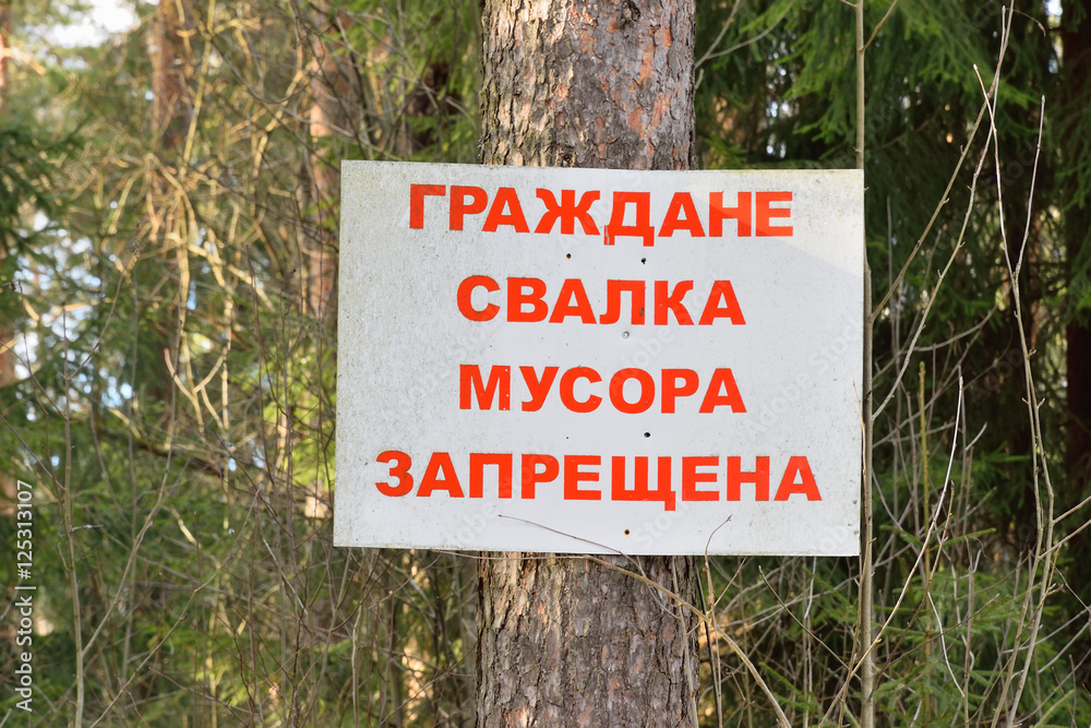 A sign on the tree 