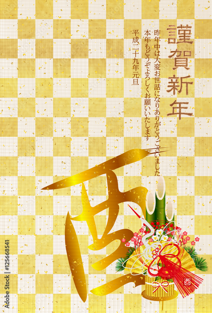酉 文字 年賀状 背景 Stock ベクター Adobe Stock