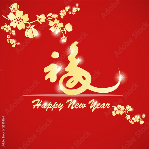 Happy New Year 2017 with Prosperity Word with Flower and Blink