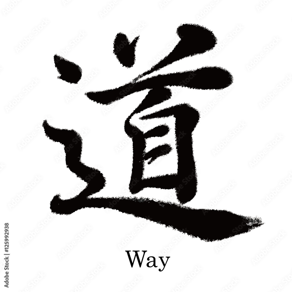 Chinese Calligraphy Michi Translation: Way / Kanji letter bi