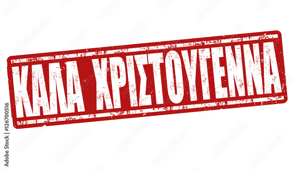 Merry Christmas sign or stamp on greek language Merry Christmas sign or stamp on greek language