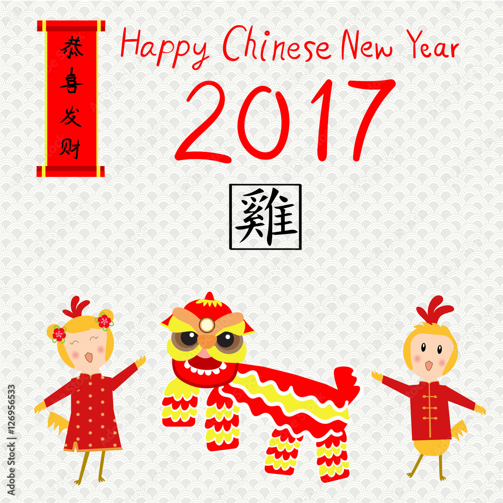 Happy Chinese rooster New Year 2017 lion dance vector illustrat Happy Chinese rooster New Year 2017 lion dance vector illustrat