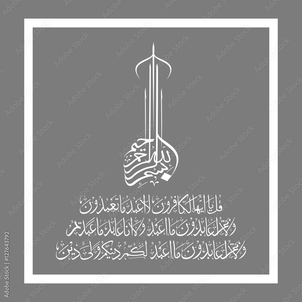 Arabic vector calligraphy soratol kaprun Arabic vector calligraphy soratol kaprun