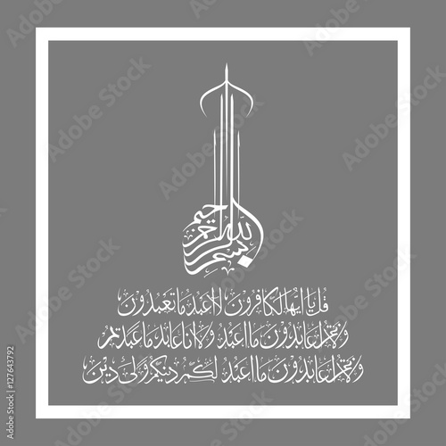 Arabic vector calligraphy soratol kaprun