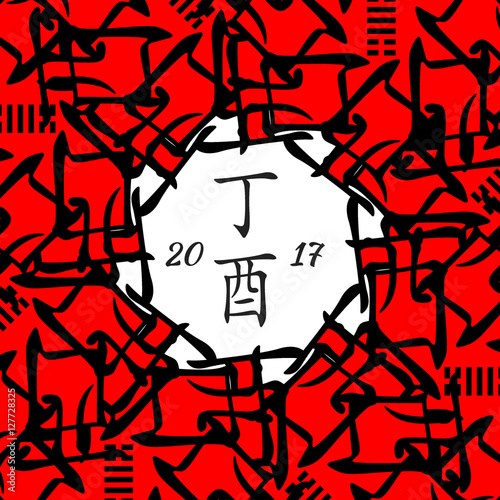 Symbol of 2017 New Year from chinese hieroglyphs. Translation of zodiac feng shui signs hieroglyphs- Fire and Rooster. Yin Fire Rooster Year. Hexagram of chinese year.