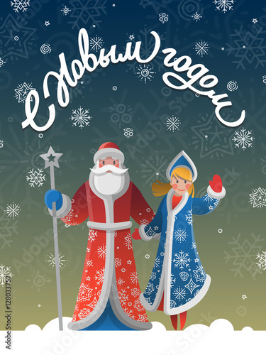 New Year greeting card with cartoon Father Frost and Snow Maiden. Christmas gift card with Santa Claus, snowflakes, fir tree. Winter holiday Xmas postcard - Ded Moroz, Snegurochka. Vector illustration