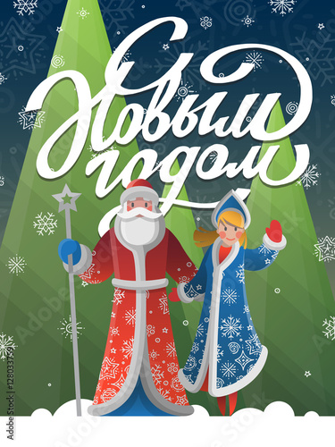New Year greeting card with cartoon Father Frost and Snow Maiden. Christmas gift card with Santa Claus, snowflakes, fir tree. Winter holiday Xmas postcard - Ded Moroz, Snegurochka. Vector illustration