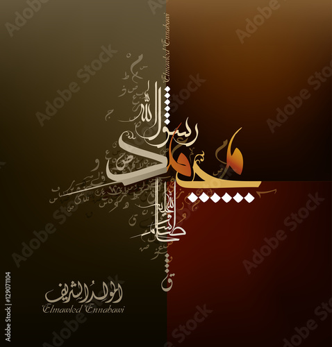 birthday of the prophet Muhammad - the Arabic script means: Muhammad ( peace be upon him) '' El mawlid el nabawi = birthday of the prophet Muhammed '' - islamic background with Arabic calligraphy.