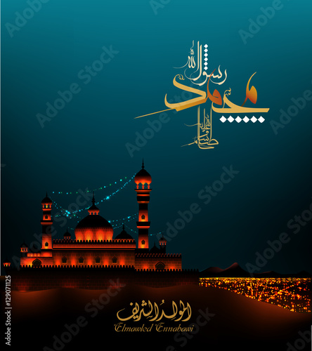 birthday of the prophet Muhammad - the Arabic script means: Muhammad ( peace be upon him) '' El mawlid el nabawi = birthday of the prophet Muhammed '' - islamic background with Arabic calligraphy.