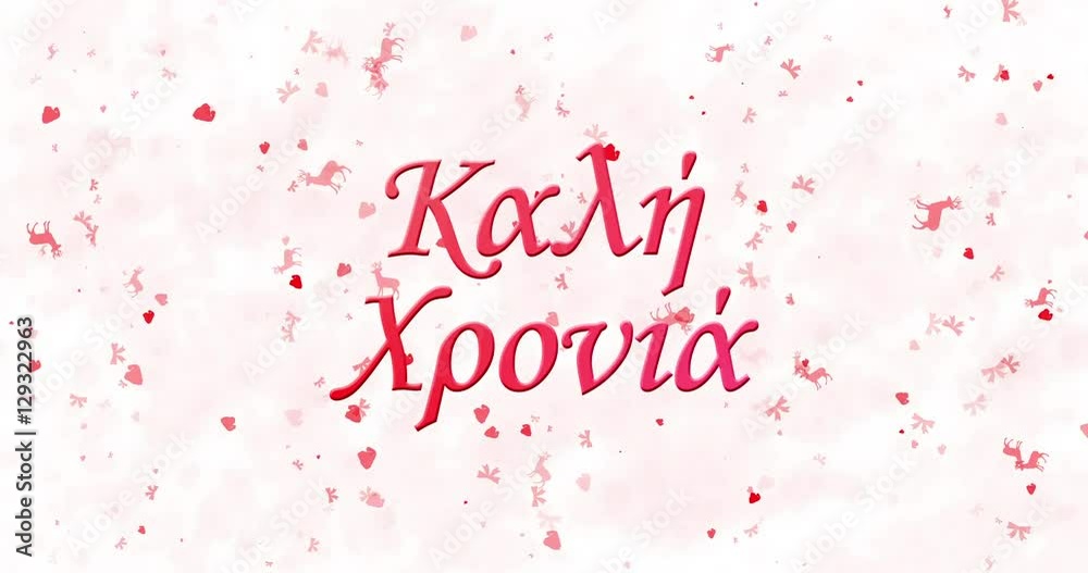Happy New Year text in Greek turns to dust from bottom on white animated background
Happy New Year text in Greek turns to dust from bottom on white animated background
