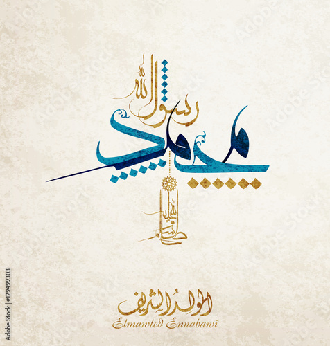 birthday of the prophet Muhammad - the Arabic script means: Muhammad ( peace be upon him) '' El mawlid el nabawi = birthday of the prophet Muhammed '' - islamic background with Arabic calligraphy.