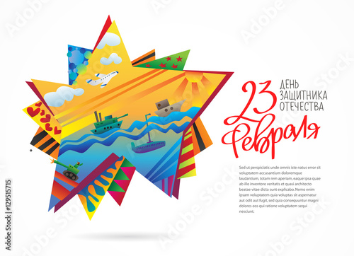 Russian holiday. 23 February