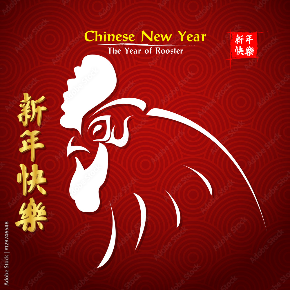 Rooster Chinese New Year 2017 Rooster Chinese New Year 2017