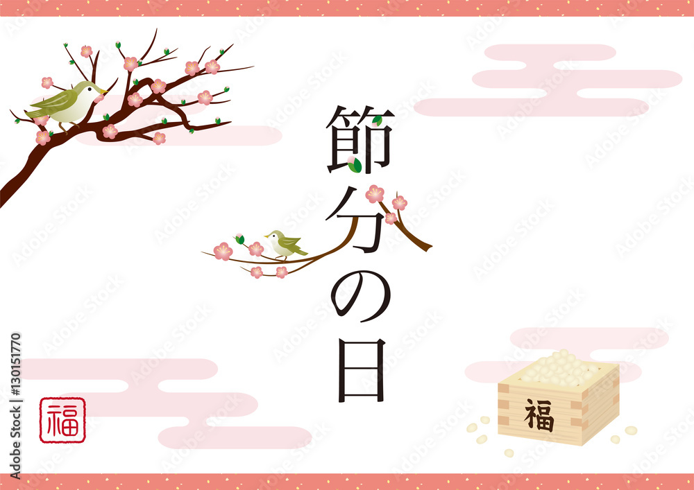節分 背景素材 Stock Vector Adobe Stock