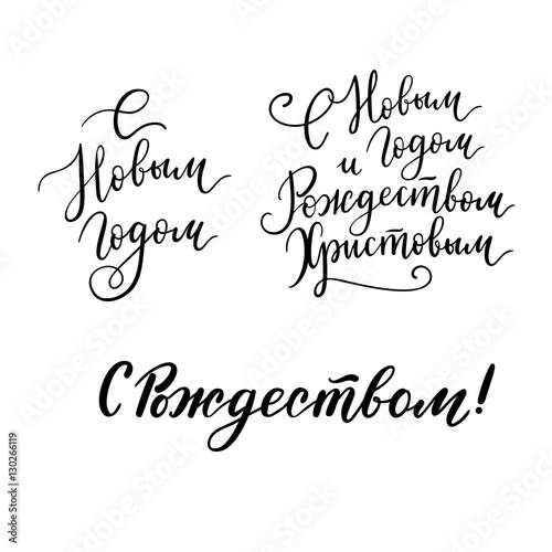 Happy New year and Merry Christmas Vector background with Russian phrase hand lettering.