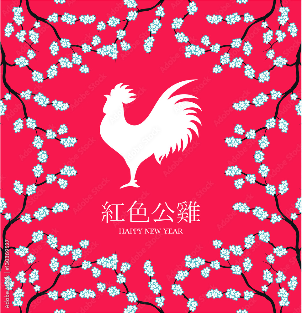 Fototapeta premium vector illustration with Chinese New Year greeting card, red rooster and sakura branch