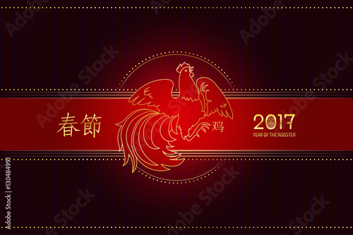 Year of the Fire Rooster in Chinese Horoscope, 2017. Character next to the bird means Rooster, inscription on the Chinese is translated as Chinese New Year
