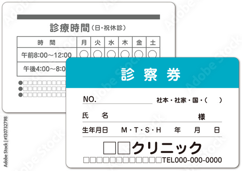 医療関連　診察券