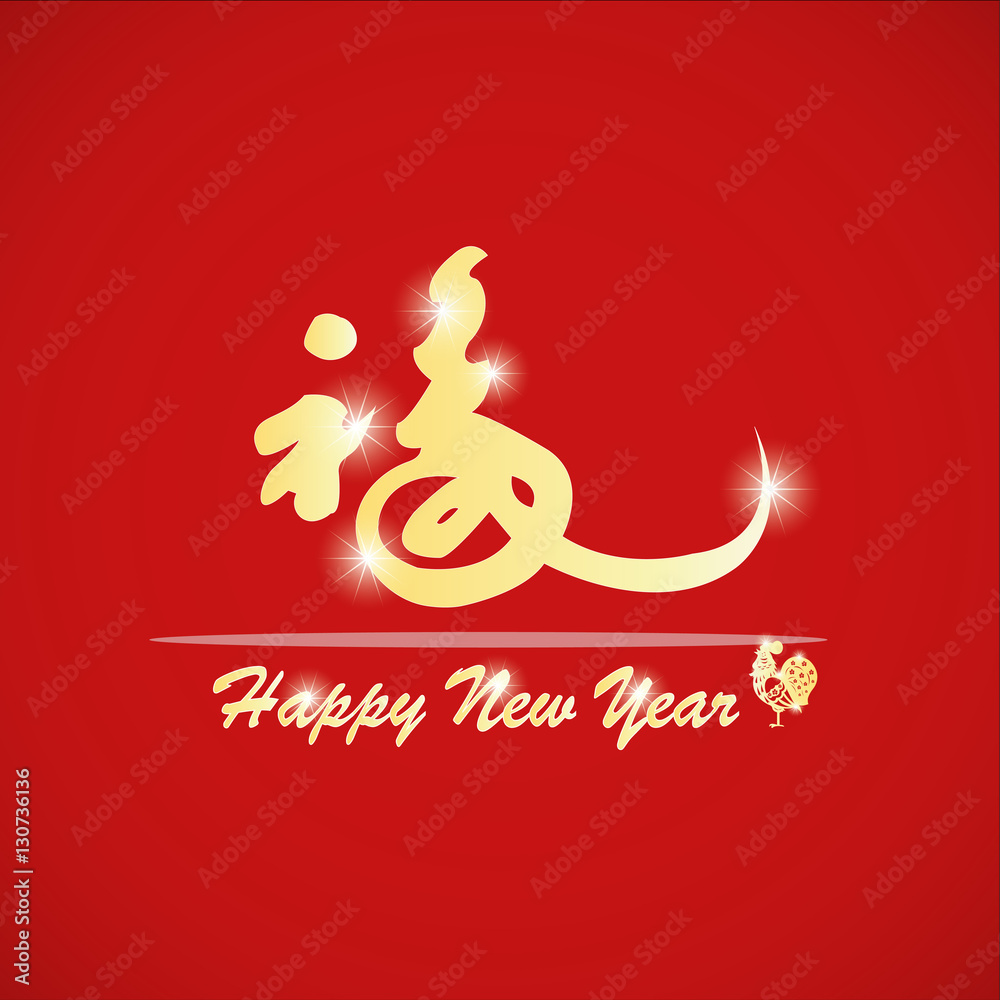 Prosperity Chinese New Year 2017 Prosperity Chinese New Year 2017