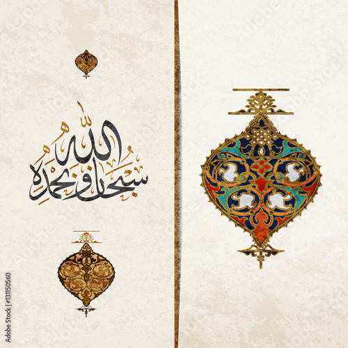 Arabic term 'Subhanallah ' (translation: Glorious is God / Glory be to God) in beautiful  Arabic calligraphy