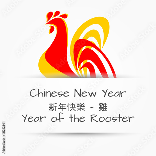 chinese new year 2017 - year of the rooster