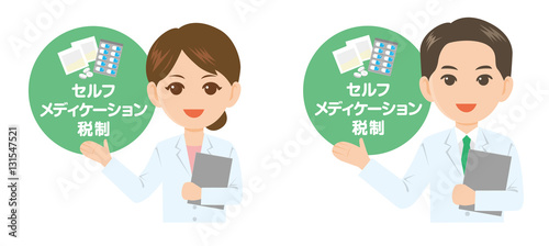 薬剤師 セルフメディケーション税制