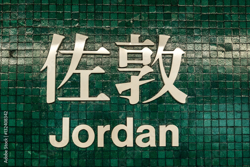Jordan mtr station sign in Hong Kong