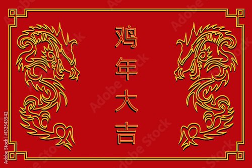 Lots of luck for this Rooster year 鸡年大吉 chinese new year