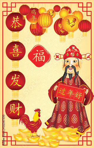 Printable greeting card for Chinese New Year of the Rooster 2017. Text  Congratulations and Prosperity  Luck   Good Fortune. Size of a custom postcard God of Wealth  Happiness  paper lanterns  papyrus