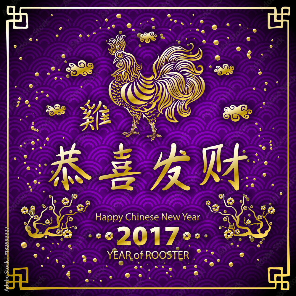 Obraz premium Gold Calligraphy 2017. Happy Chinese new year of the Rooster. vector concept spring. violet dragon scale background pattern