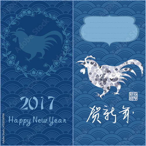 Happy new year 2017, the Chinese rooster year card