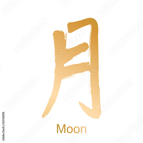 Kanji hieroglyph moon