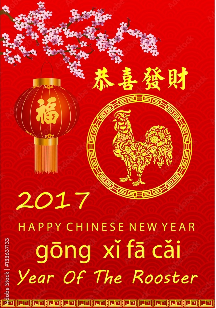 Happy Chinese new year 2017 card