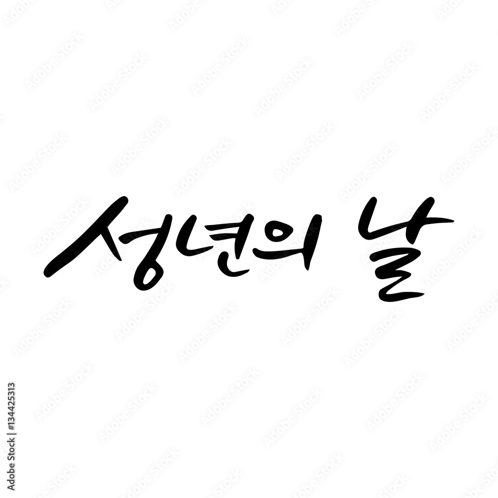 Fototapeta premium Calligraphy