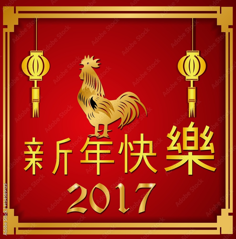 Happy chinese new year 2017 with gold rooster 