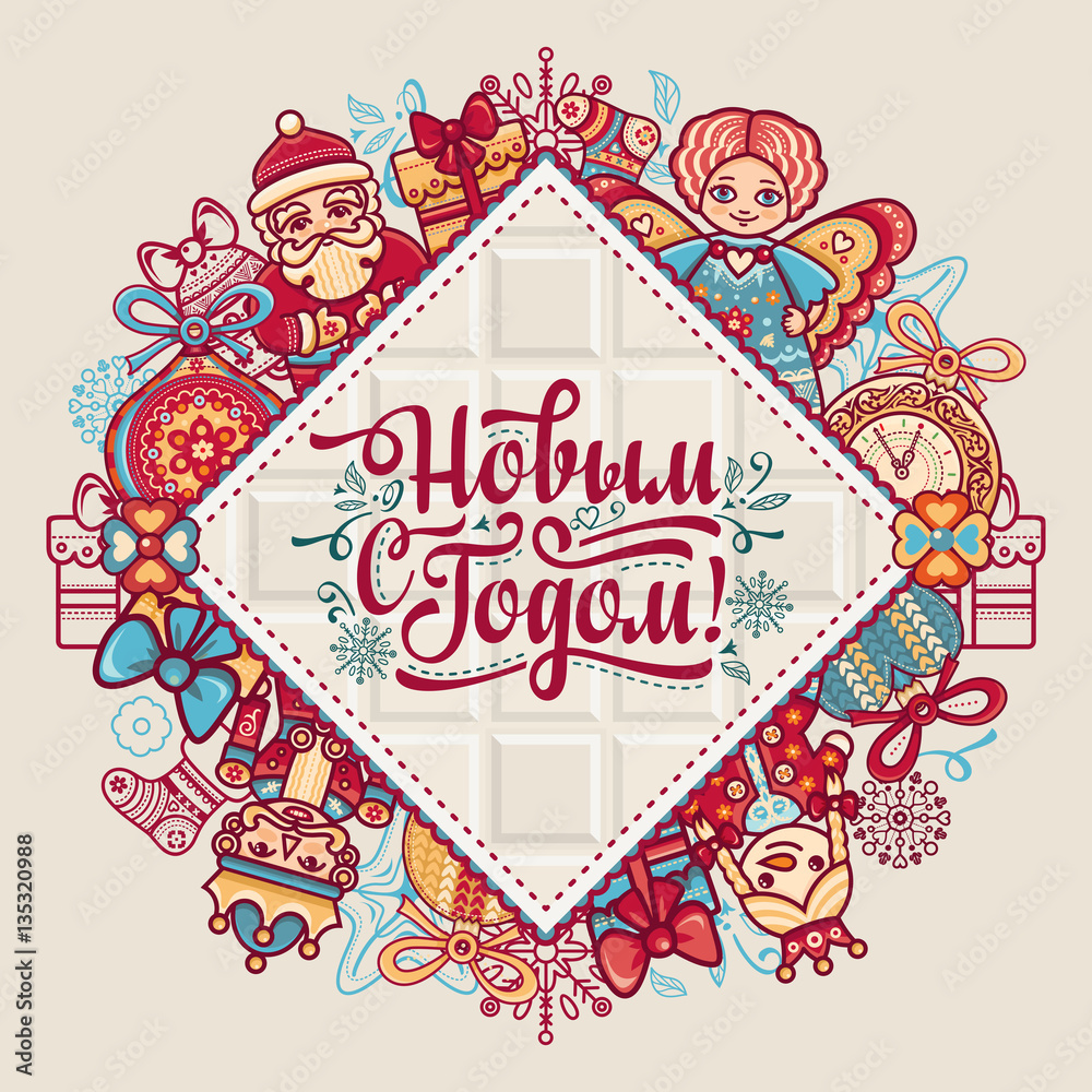 New Year card. Warm wishes for happy holidays in Cyrillic.