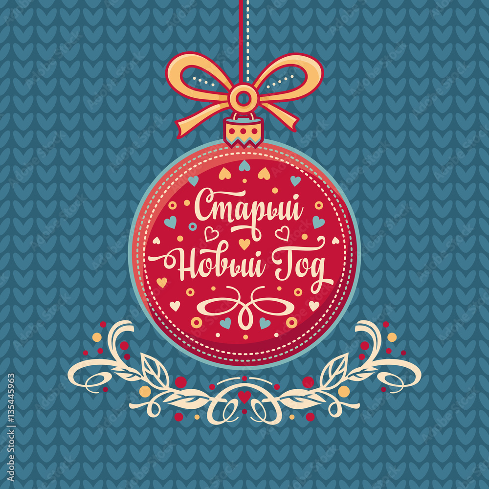 Fototapeta premium Happy New year greeting card. Russian holiday. 