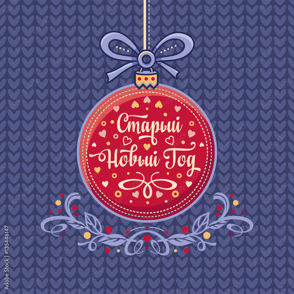 Fototapeta premium Happy New year greeting card. Russian holiday. 