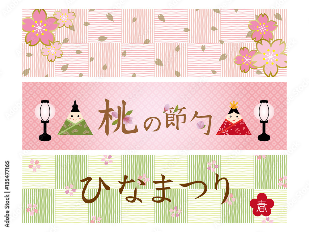 Fototapeta premium ひなまつり バナーセット