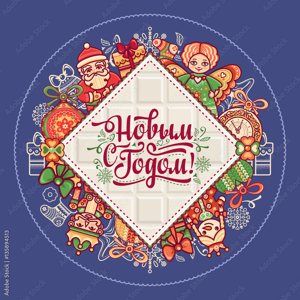 New Year card. Warm wishes for happy holidays in Cyrillic