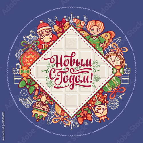 New Year card. Warm wishes for happy holidays in Cyrillic