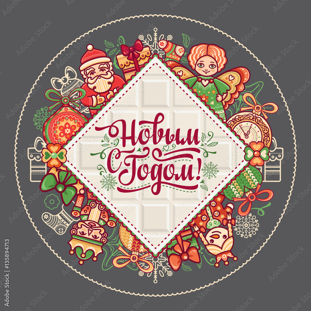 New Year card. Warm wishes for happy holidays in Cyrillic. 