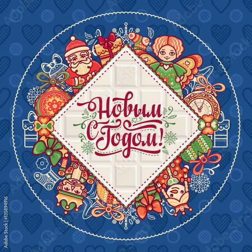 New Year card. Warm wishes for happy holidays in Cyrillic. © Zoya Miller