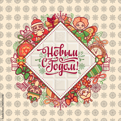 New Year card. Warm wishes for happy holidays in Cyrillic. 