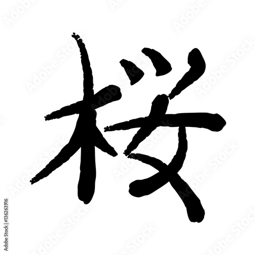 Vector image of Japanese kanji hieroglyph - Sakura
