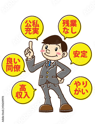 仕事に恵まれている男性