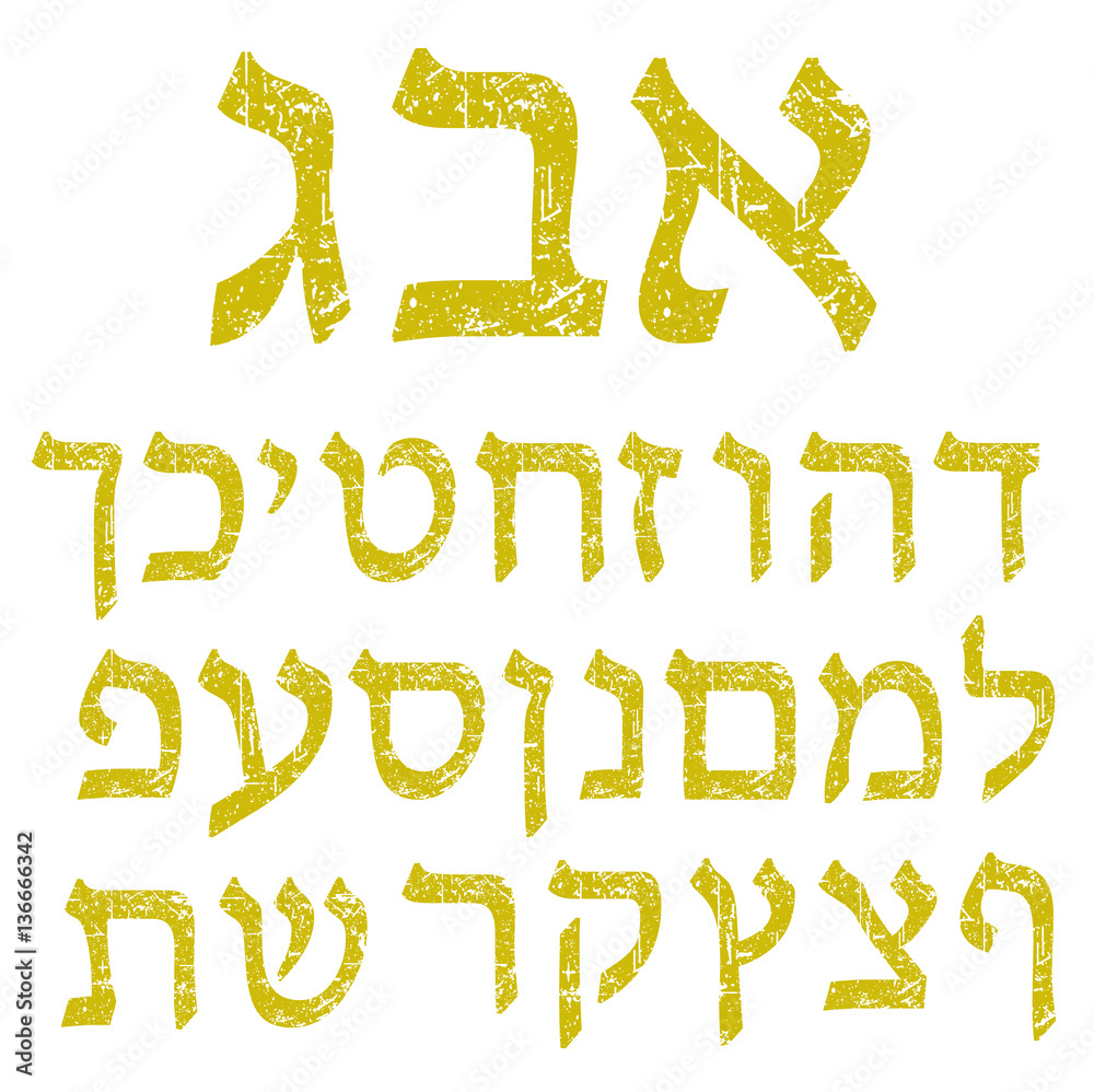 Yellow shabby Hebrew font. alphabet. The letters Jewish language Yellow shabby Hebrew font. alphabet. The letters Jewish language