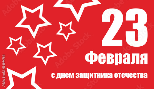 Russian holiday on 23 February.