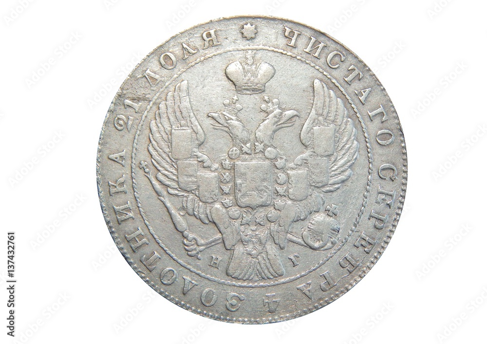 old silver Russian coin one ruble in 1841 on an isolated white background