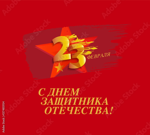 Obraz na płótnie Defender of the Fatherland Day banner. Russian national holiday on 23 February w salonie